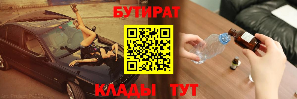 Кингисепп  Бутират жидкий экстази  Вход с VPN 