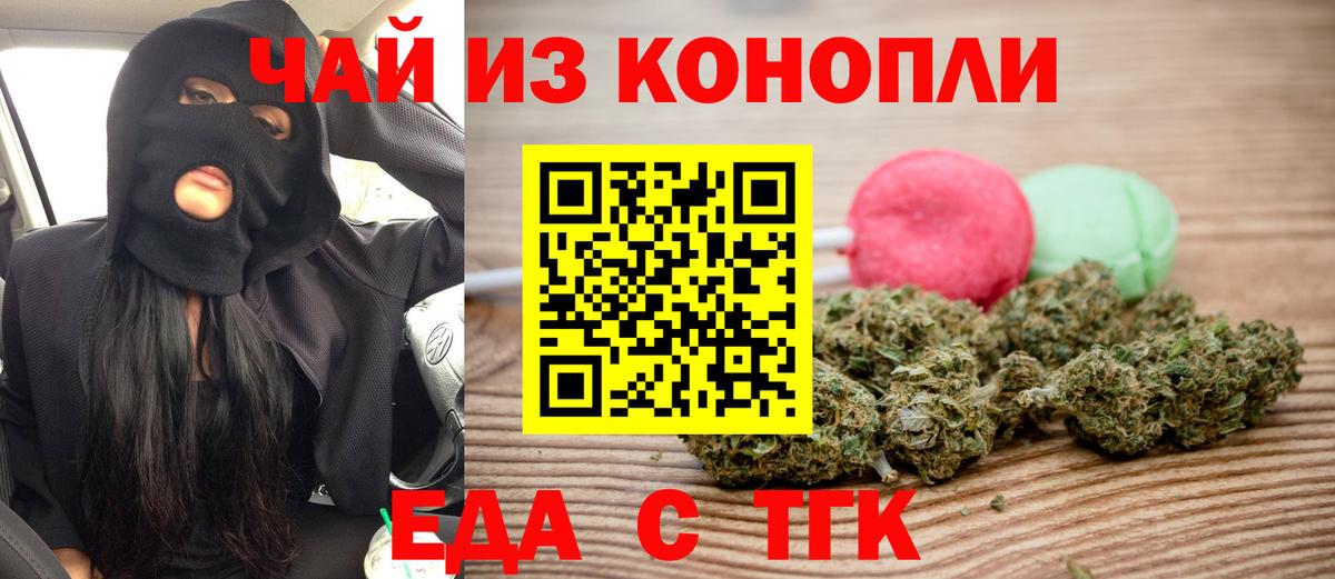 Еда ТГК марихуана  Вход с VPN  Кингисепп 