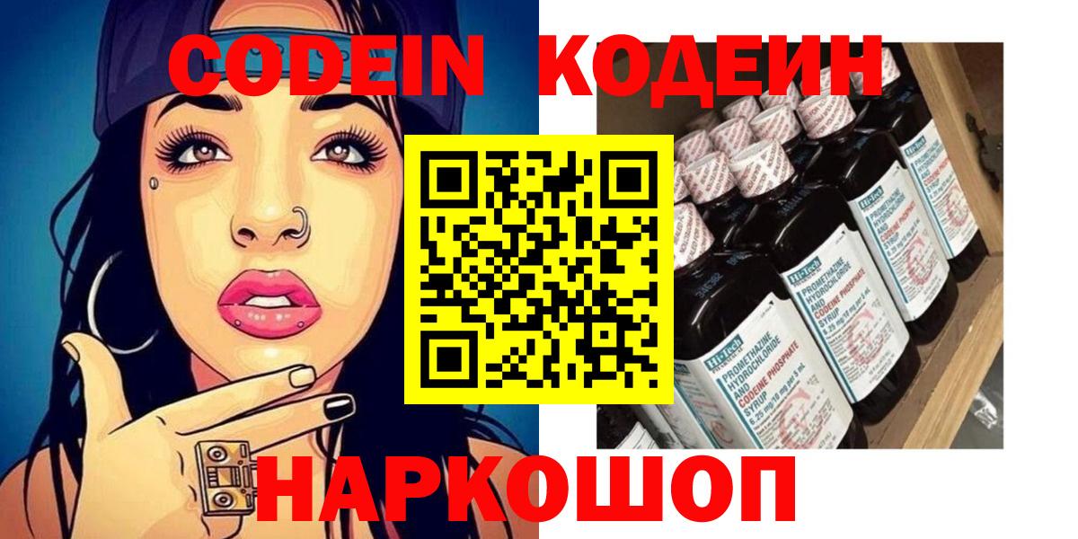 Кодеиновый сироп Lean Purple Drank  Вход с VPN  Кодеин напиток Lean (лин)  Кингисепп 