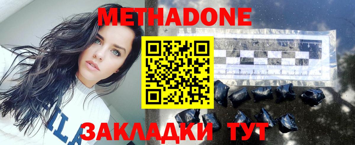 МЕТАДОН белоснежный  Вход с VPN  Кингисепп  Метадон methadone 