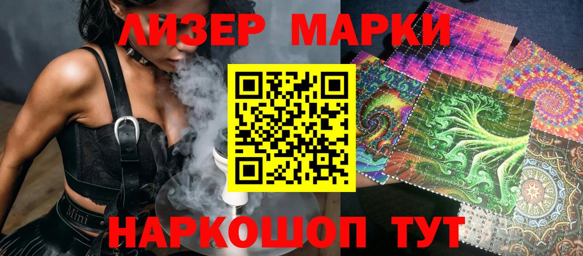 Марки 25I-NBOMe 1500мкг  Вход с VPN  Кингисепп 