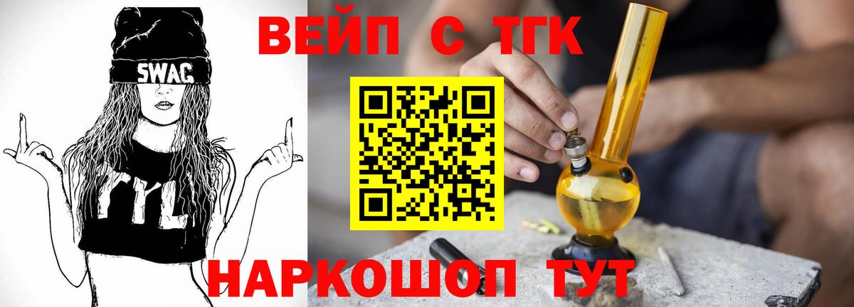 ТГК вейп с тгк Кингисепп
